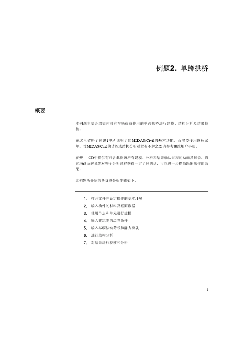 单跨拱桥midas建模_第3页