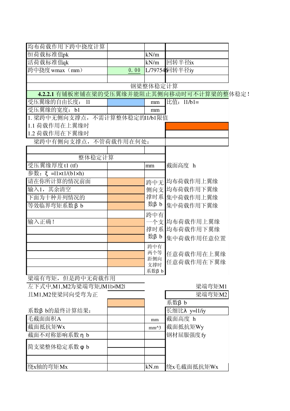 单跨梁简易计算表_第2页