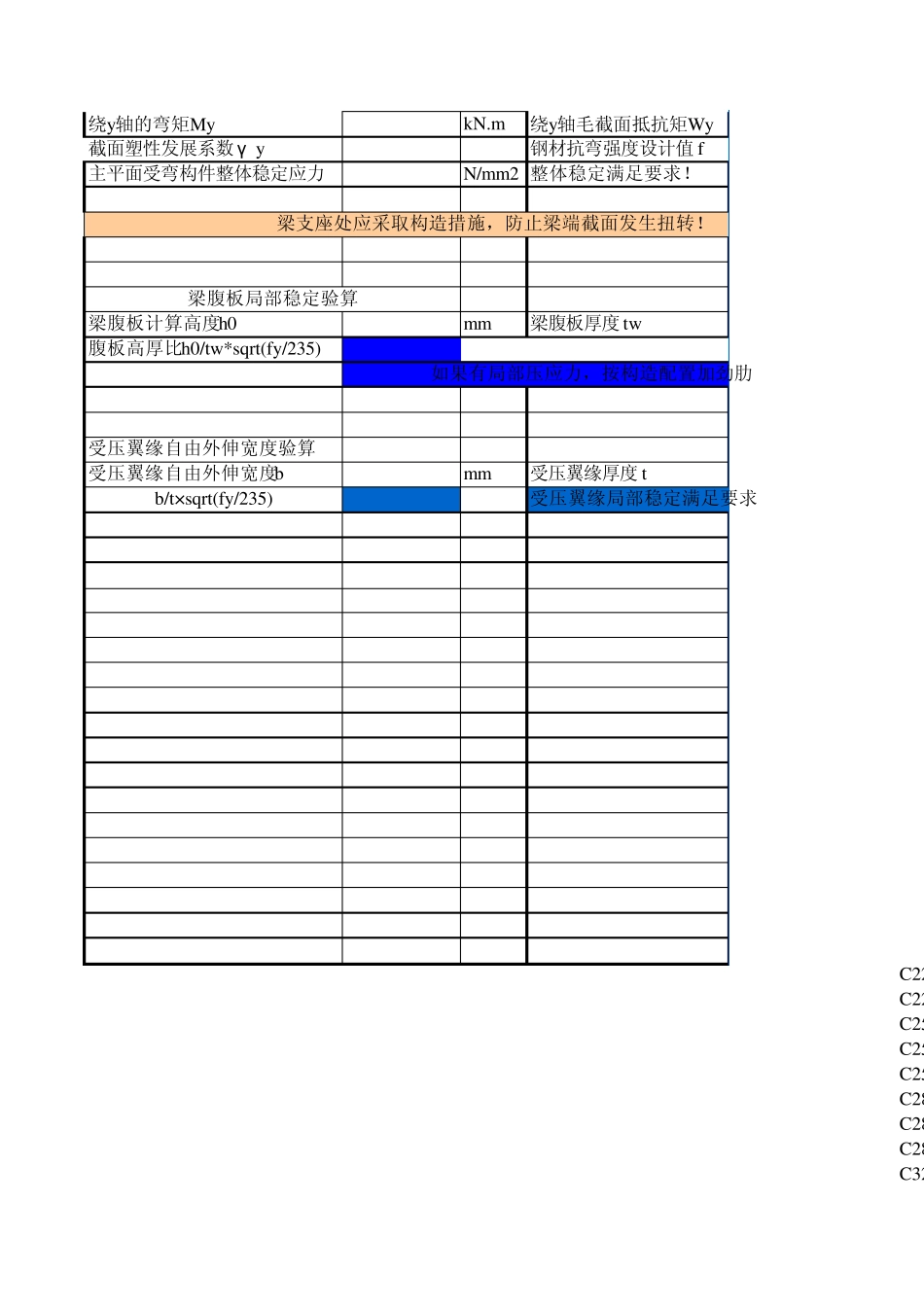 单跨梁简易计算表_第3页