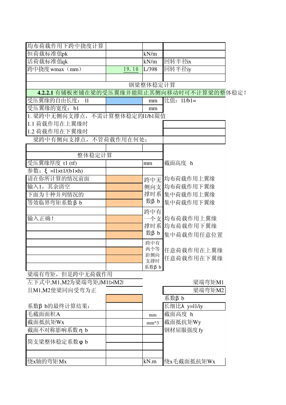 单跨钢梁计算程序_第2页