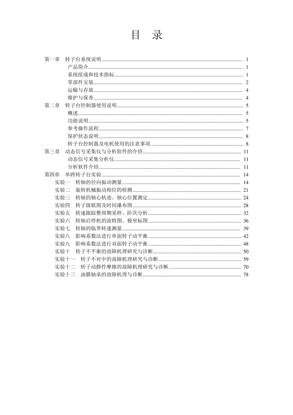 单跨转子实验台说明书修改版(增加部分实验内容,已完成)_第2页