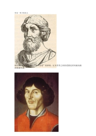 单身一辈子的名人