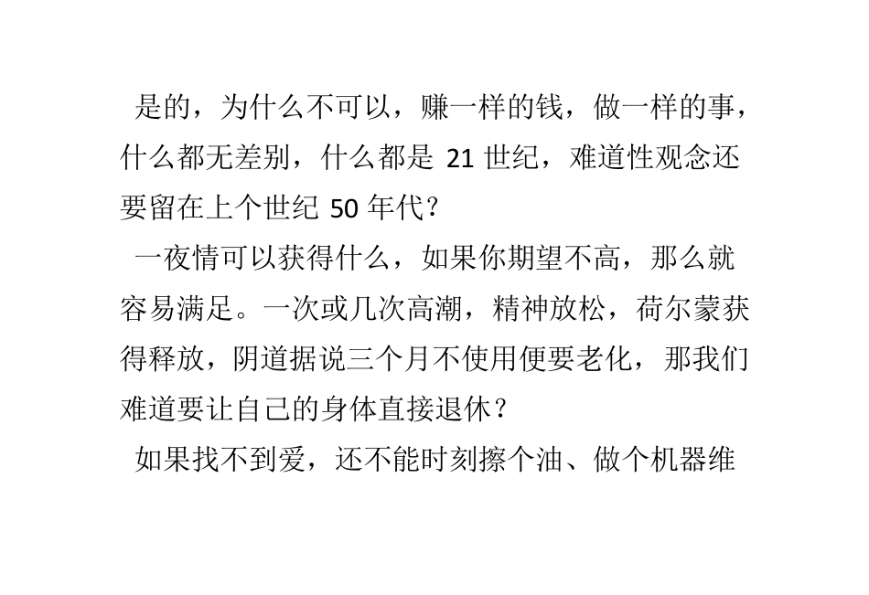 单身女人如何解决生理需求？_第2页