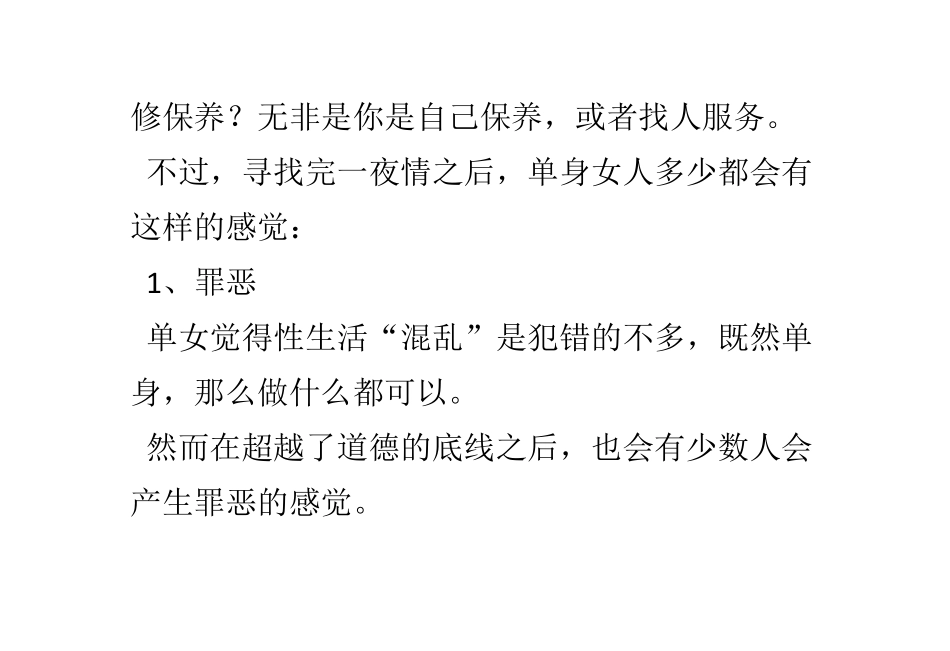 单身女人如何解决生理需求？_第3页