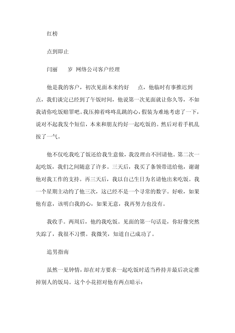 单身智慧女追男的必胜的绝招_第2页