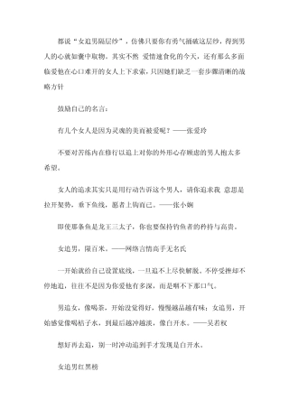 单身智慧女追男的必胜的绝招