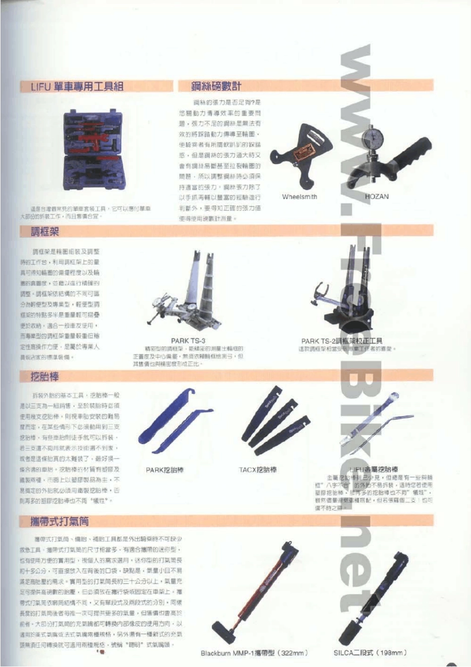单车DIY公路车完全组装手册(p21p40)_第1页