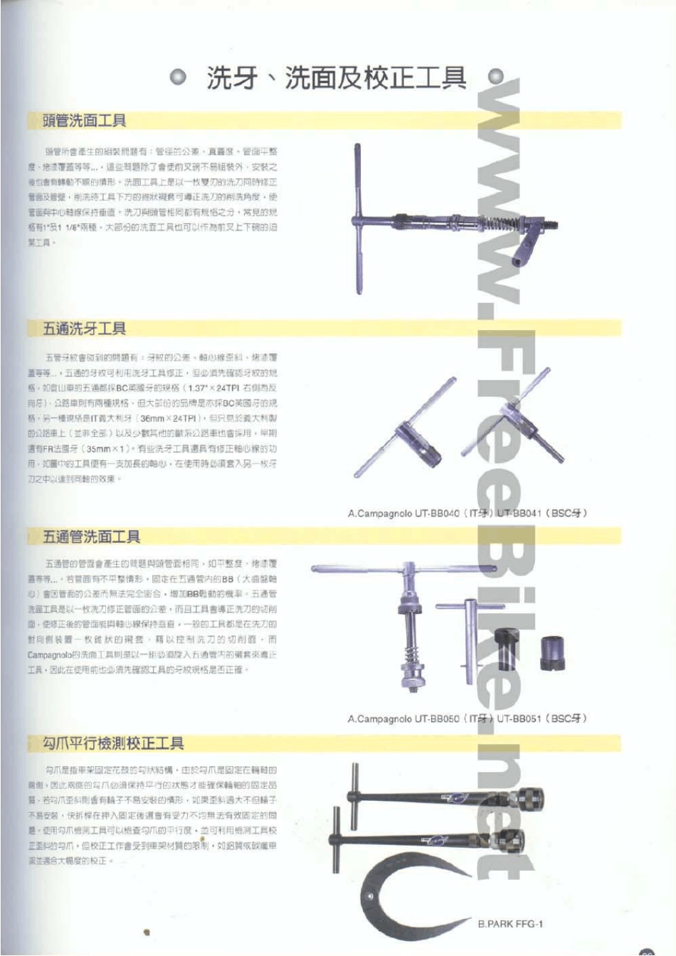 单车DIY公路车完全组装手册(p21p40)_第3页