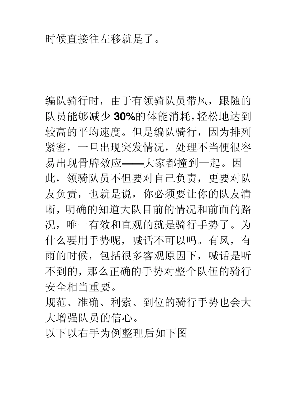单车编队骑行要领与骑行手势图解整理_第3页