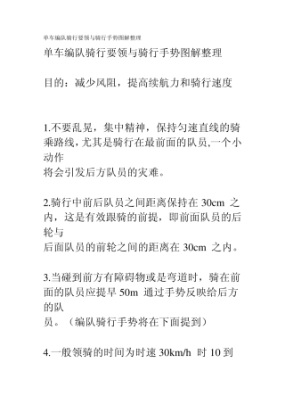 单车编队骑行要领与骑行手势图解整理