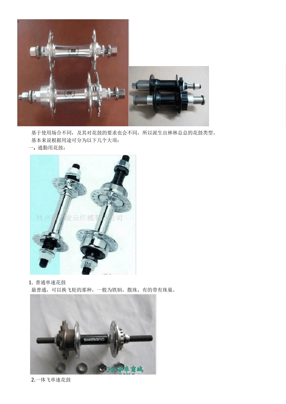 单车花鼓大解剖_第2页