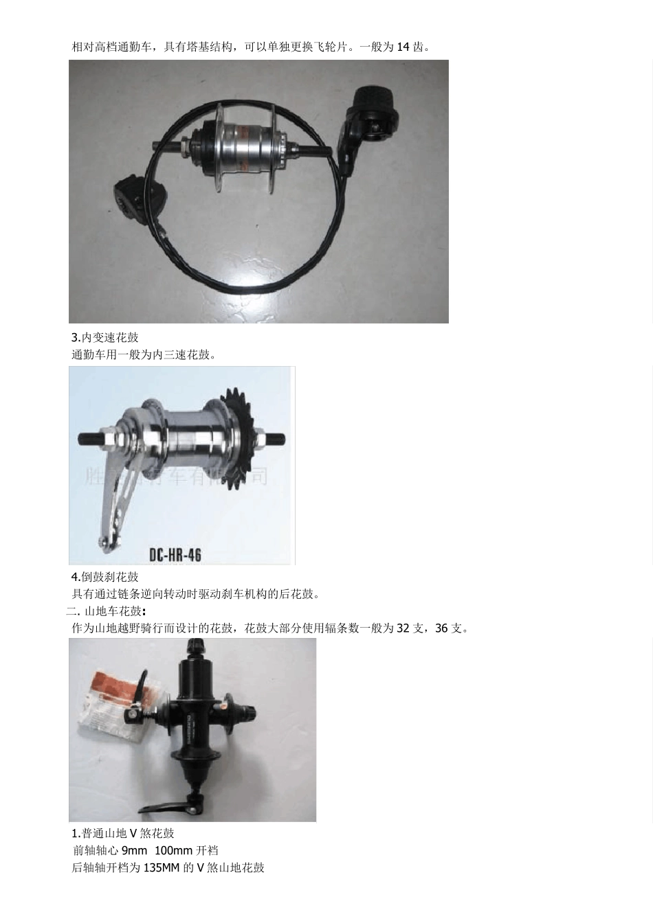 单车花鼓大解剖_第3页