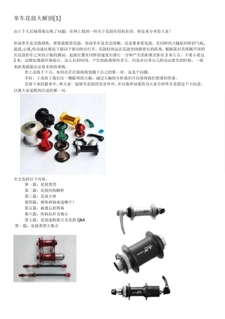 单车花鼓大解剖