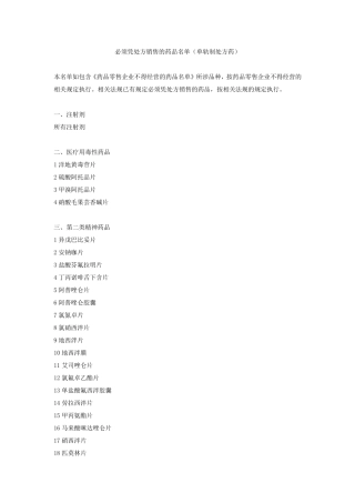 单轨制处方药目录
