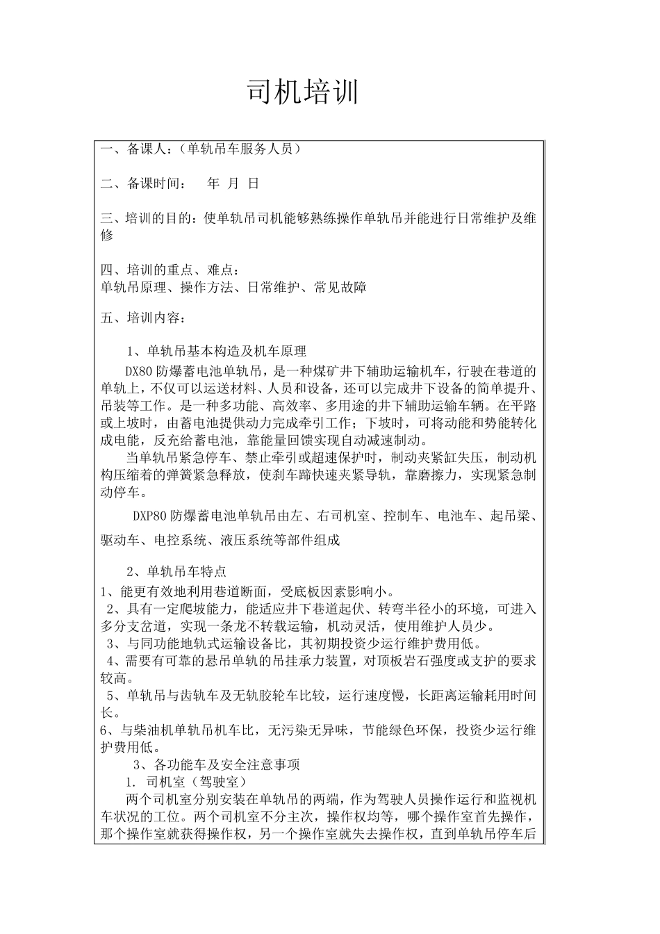 单轨吊培训教案_第1页