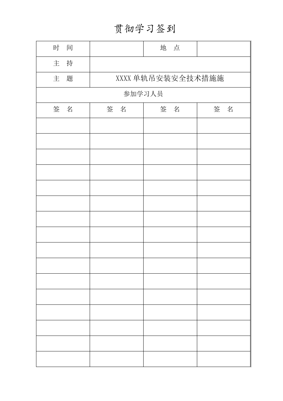 单轨吊安装安全技术措施_第3页