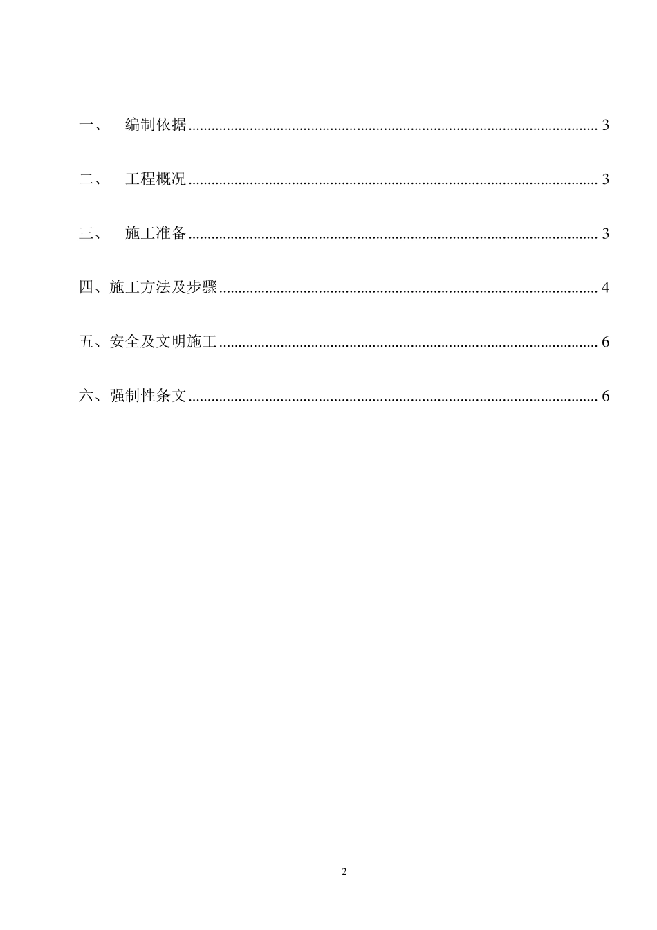 单轨吊安装施工方案_第2页