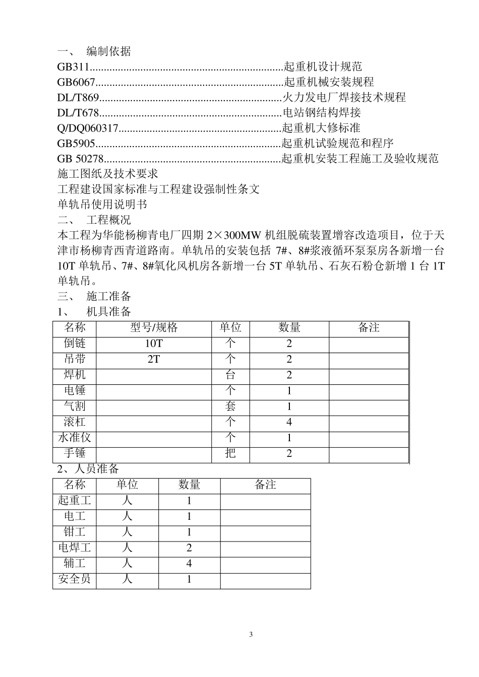单轨吊安装施工方案_第3页