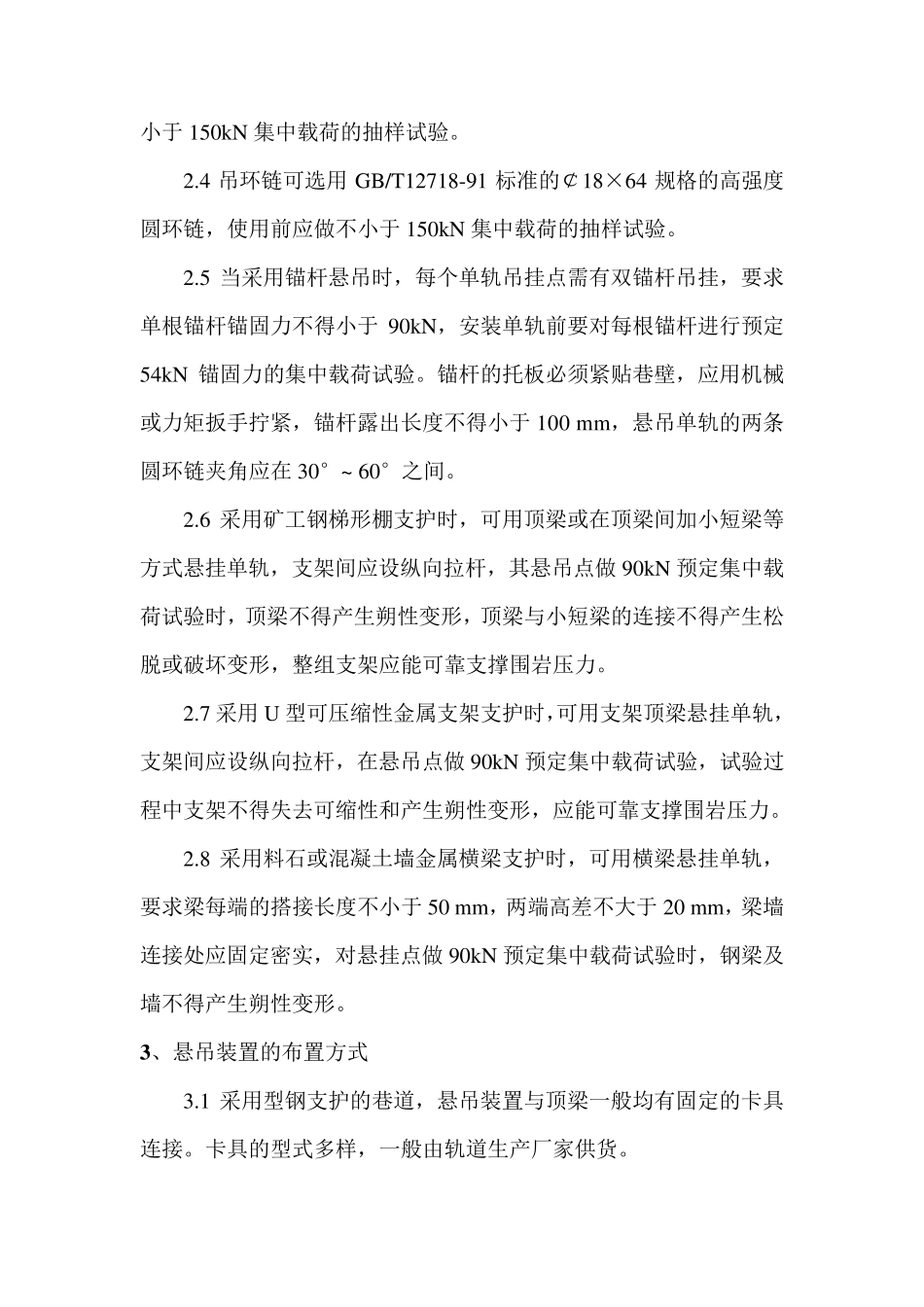 单轨吊安装标准、使用要求、检查标准、验收标准报告_第2页