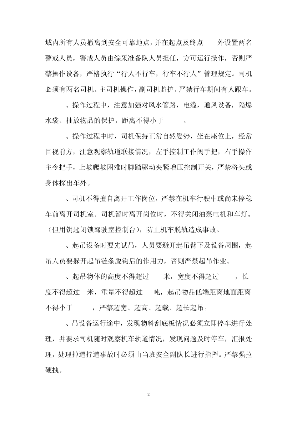单轨吊操作规程_第2页