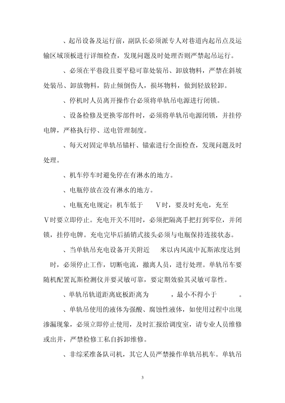 单轨吊操作规程_第3页