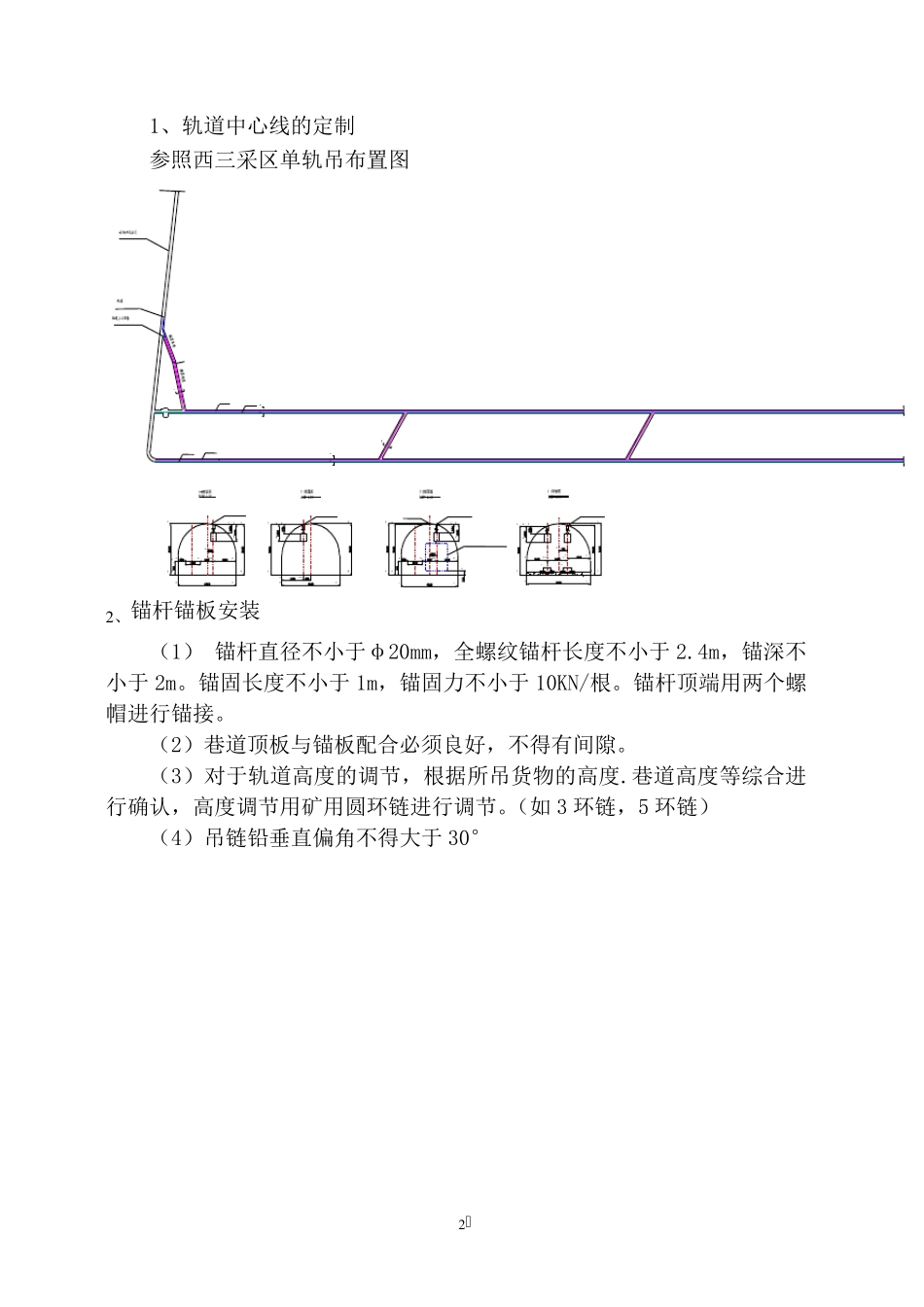 单轨吊轨道安装措施_第2页