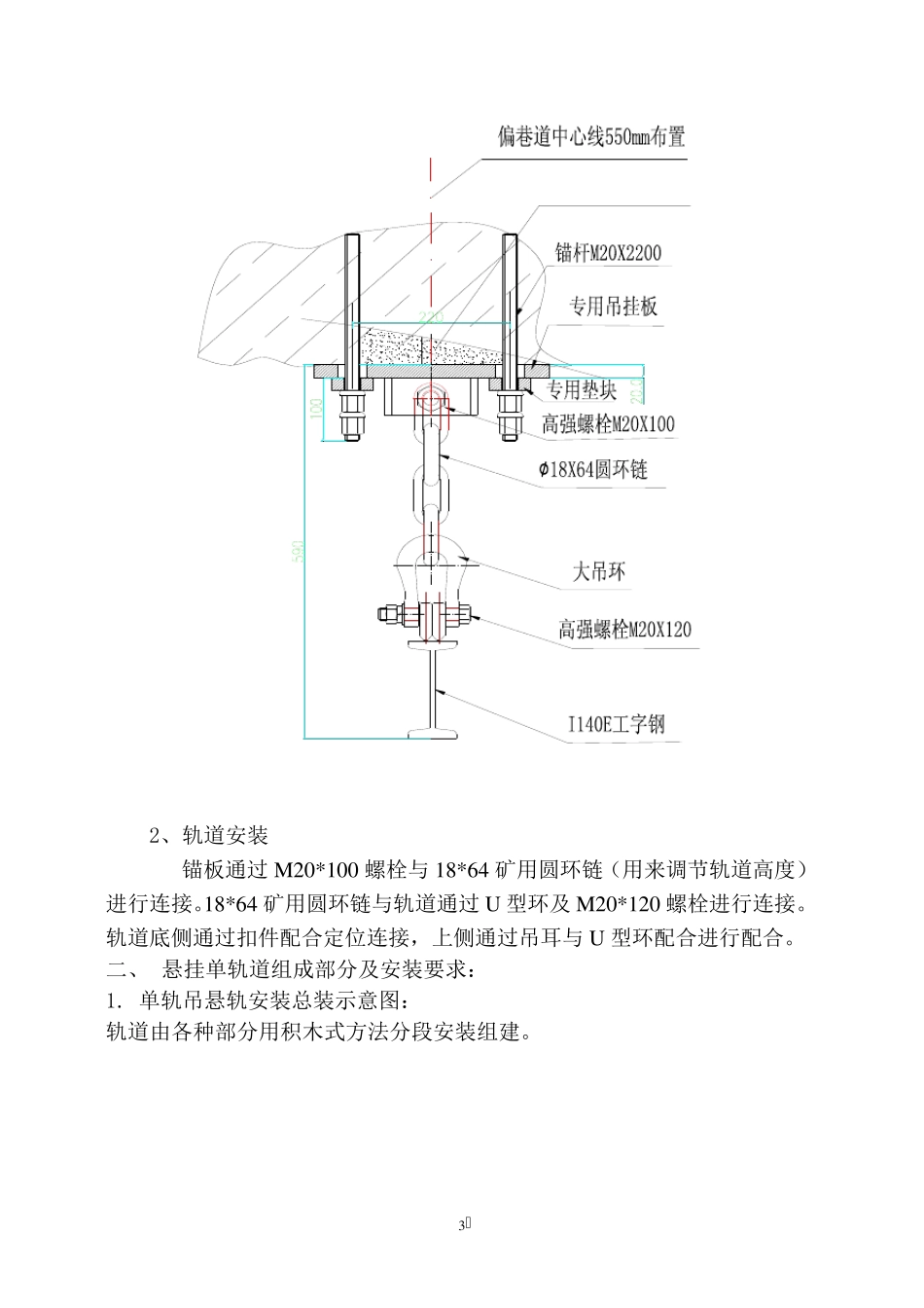 单轨吊轨道安装措施_第3页
