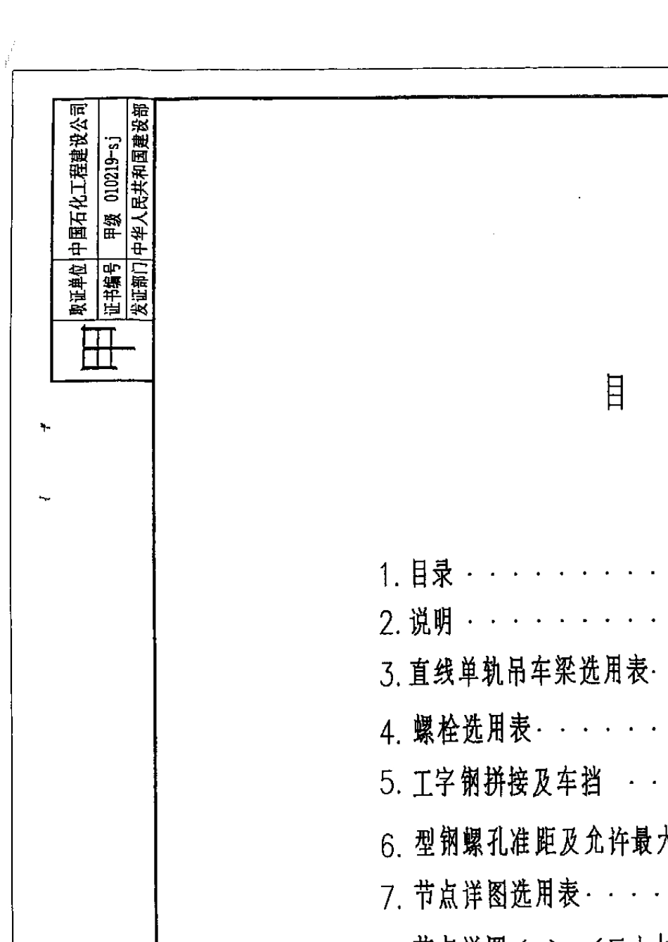 单轨吊车轨道梁连接节点图集_第2页