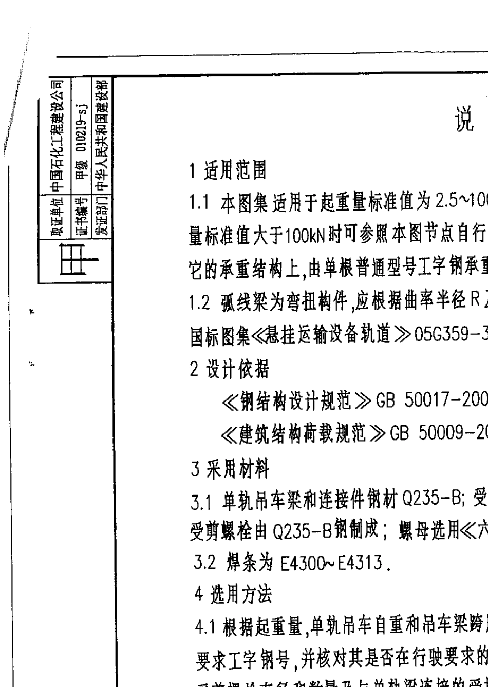 单轨吊车轨道梁连接节点图集_第3页