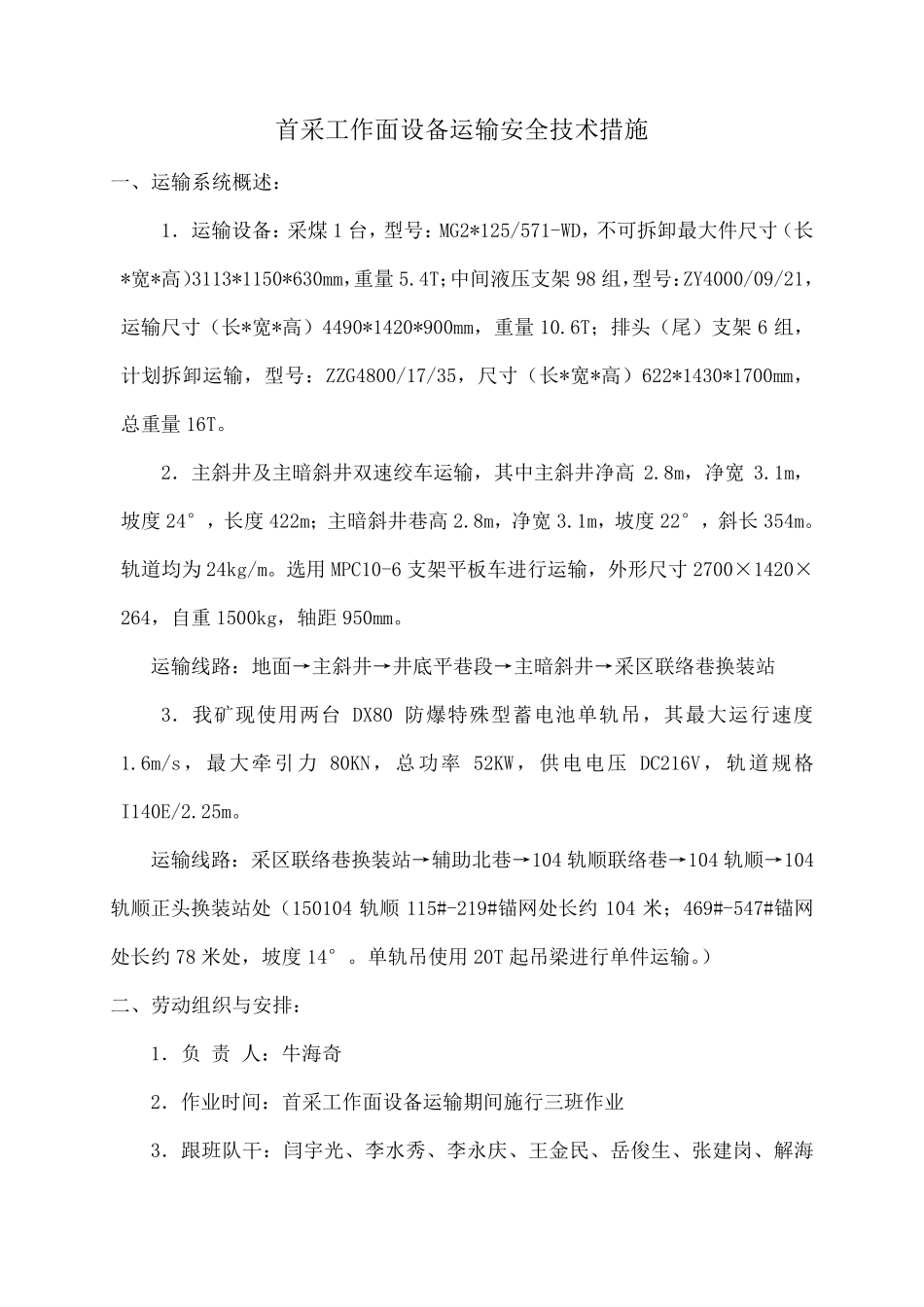 单轨吊运输大型设备安全技术措施_第3页