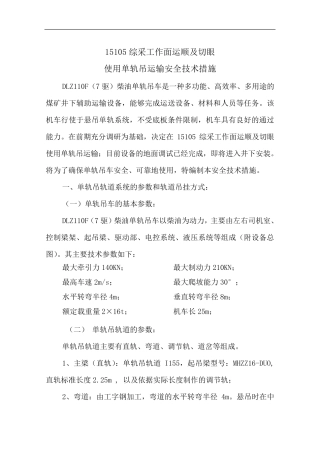 单轨吊运输安全技术措施