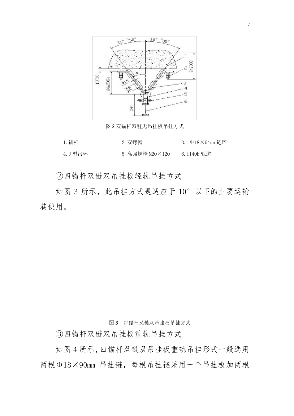 单轨吊轨道选型安装规范标准_第3页