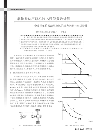 单轮振动压路机技术性能参数计算