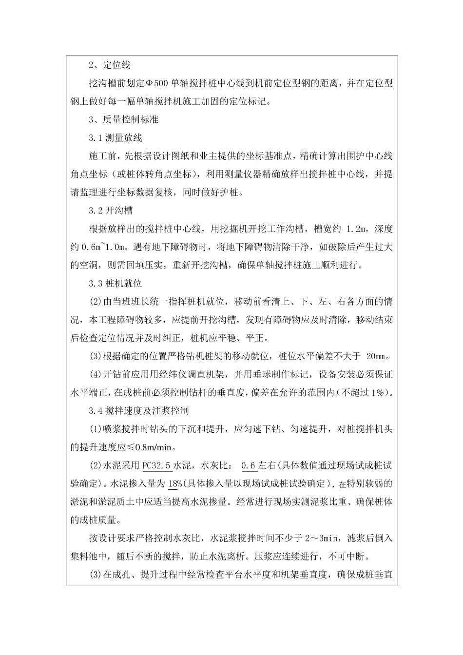 单轴搅拌桩技术交底_第2页