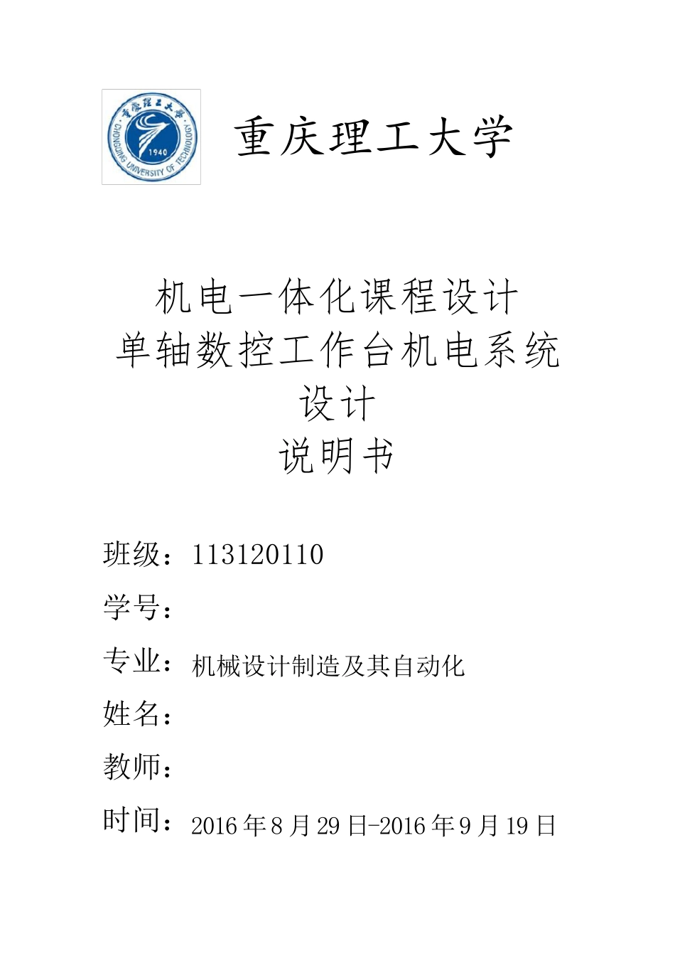 单轴数控工作台机电系统设计副本_第1页