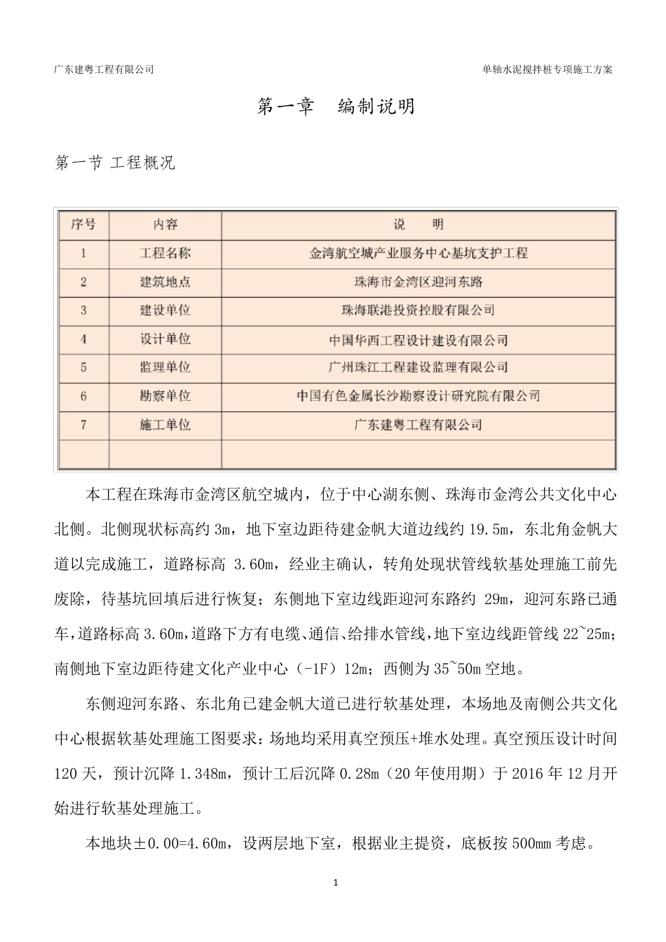 单轴水泥搅拌桩施工方案_第3页