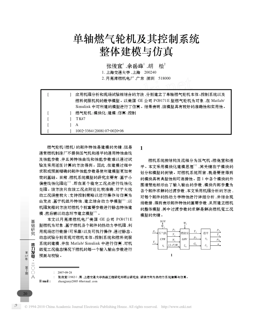 单轴燃气轮机及其控制系统整体建模与仿真_第1页