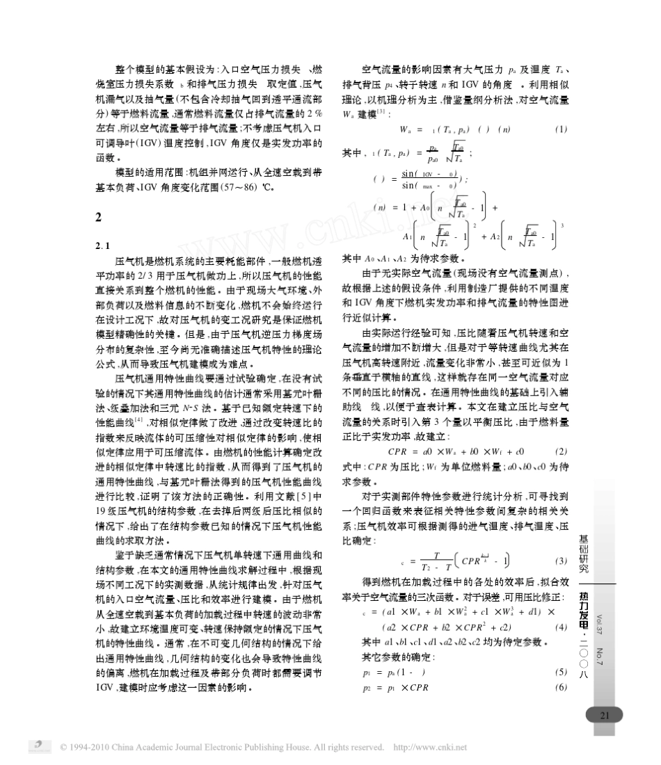 单轴燃气轮机及其控制系统整体建模与仿真_第2页