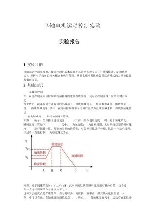 单轴电机运动控制实验