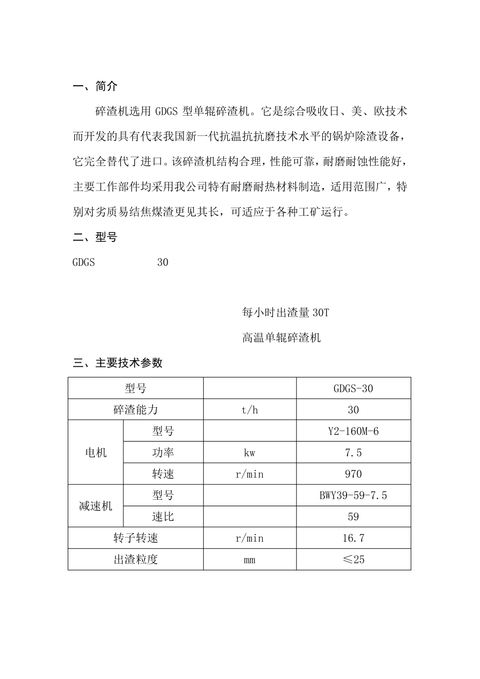 单辊碎渣机说明书_第2页