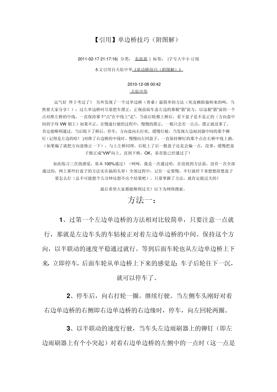 单边桥技巧图解_第1页