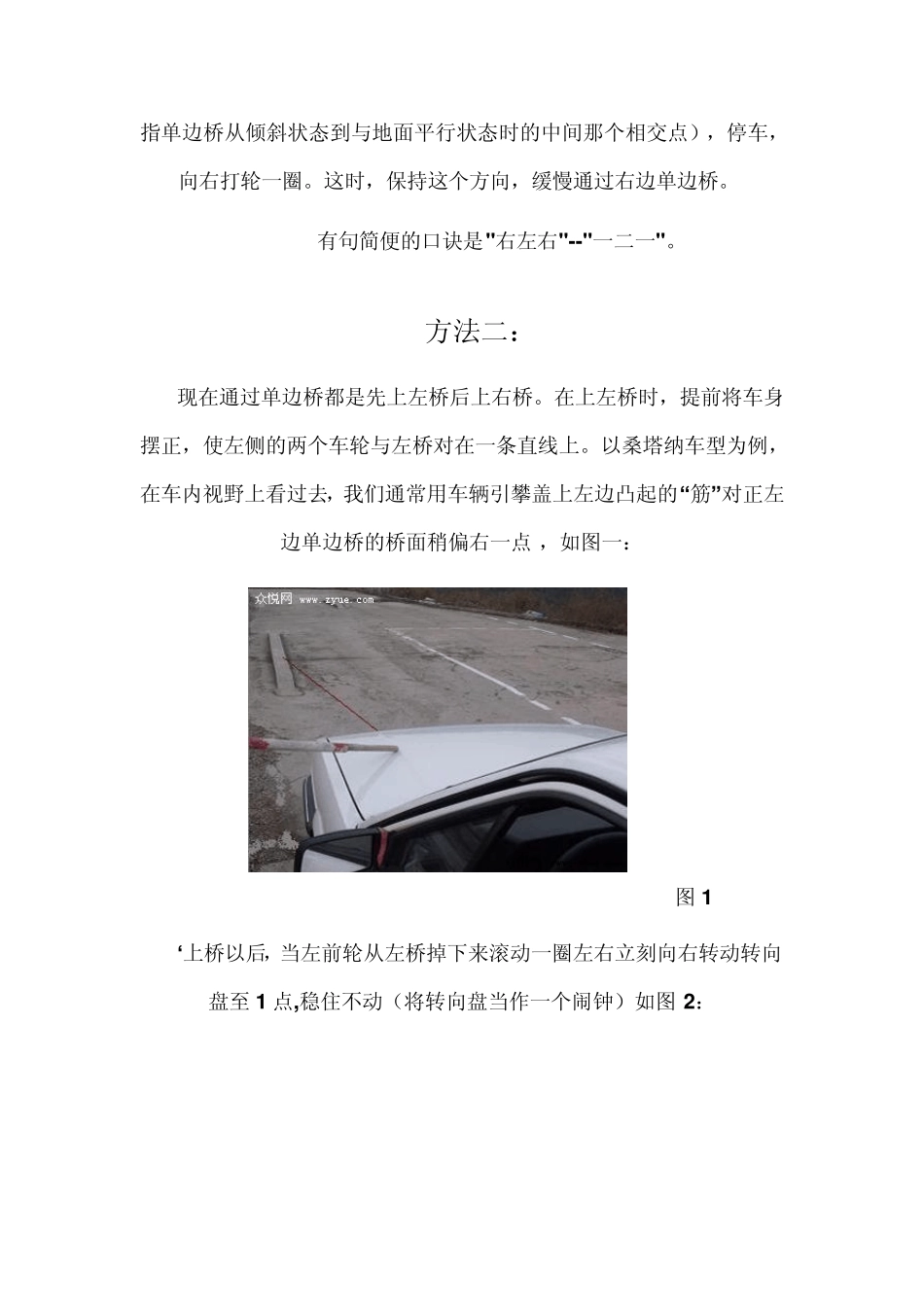 单边桥技巧图解_第2页