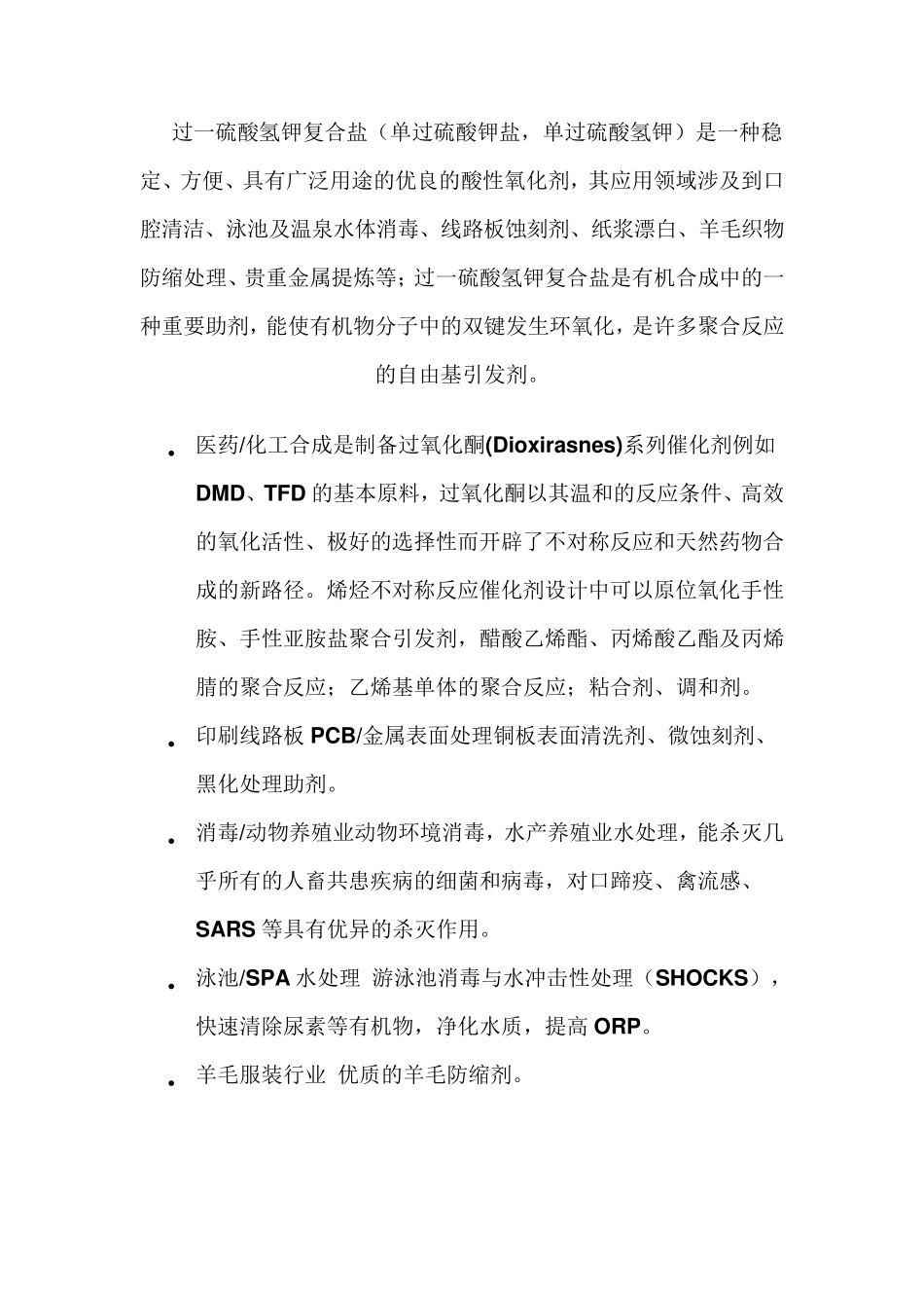 单过硫酸氢钾复合盐_第2页
