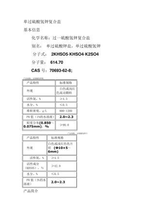 单过硫酸氢钾复合盐