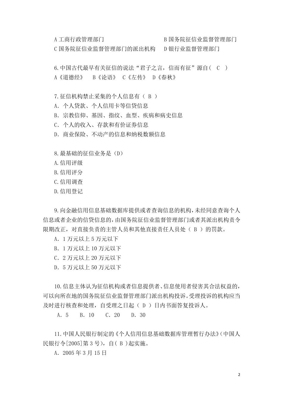 单选题2.1(85)_第2页