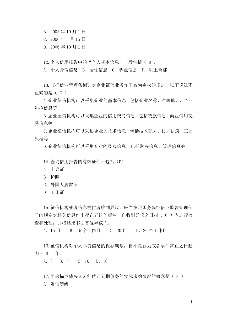 单选题2.1(85)_第3页