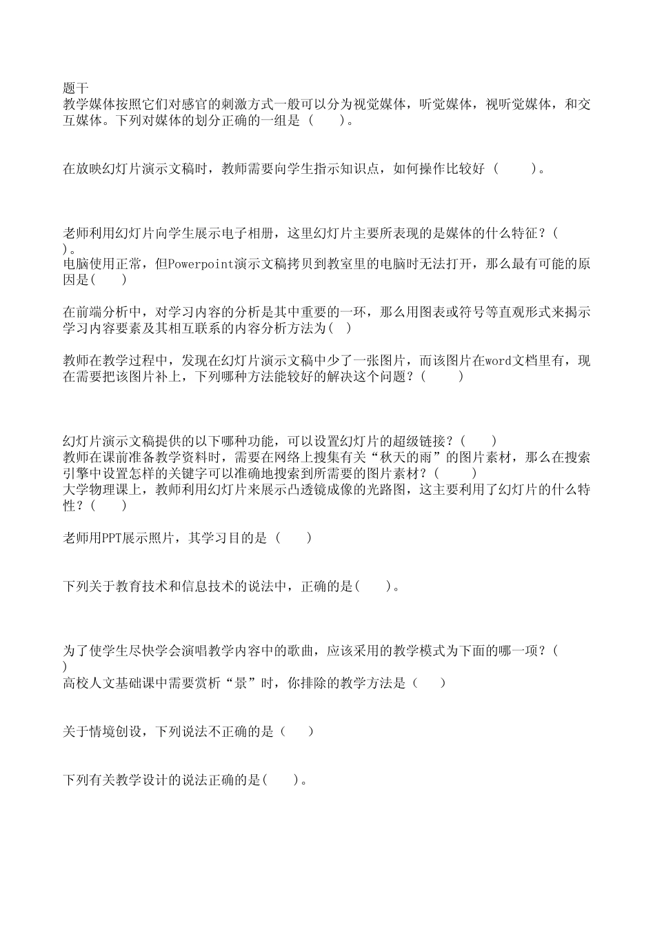 单选题64道_第1页