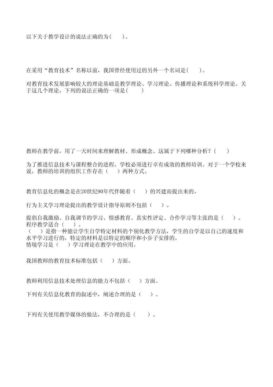 单选题64道_第2页