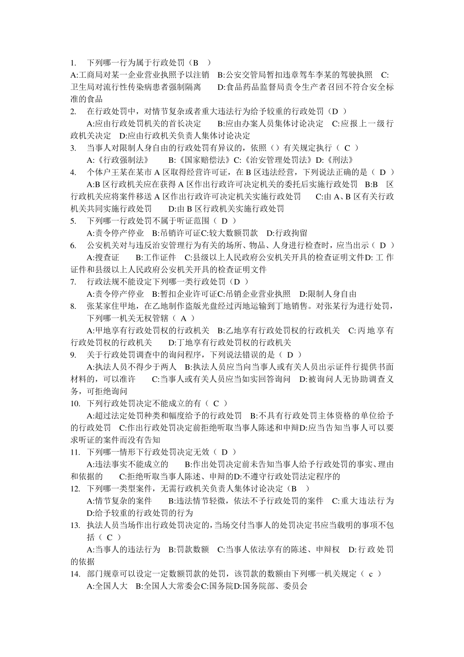 单选题执法证考试参考题_第1页