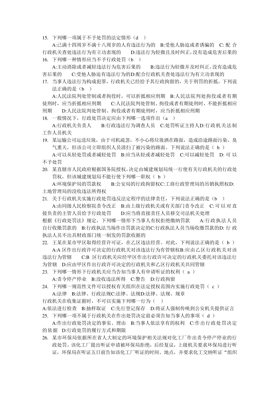 单选题执法证考试参考题_第2页